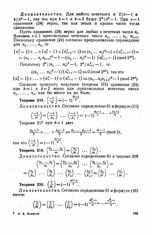 А. Бухштаб - Теория чисел - Страница № 195