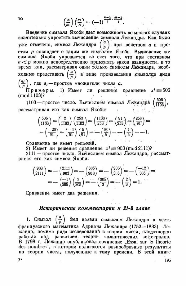 А. Бухштаб - Теория чисел - Страница № 197