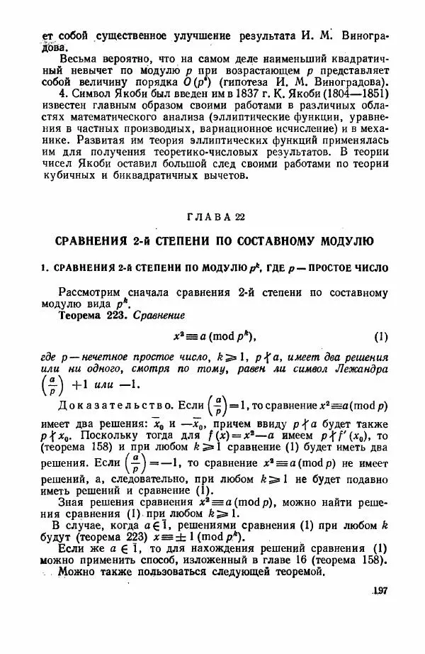 А. Бухштаб - Теория чисел - Страница № 199
