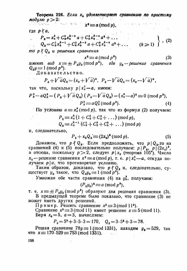 А. Бухштаб - Теория чисел - Страница № 200