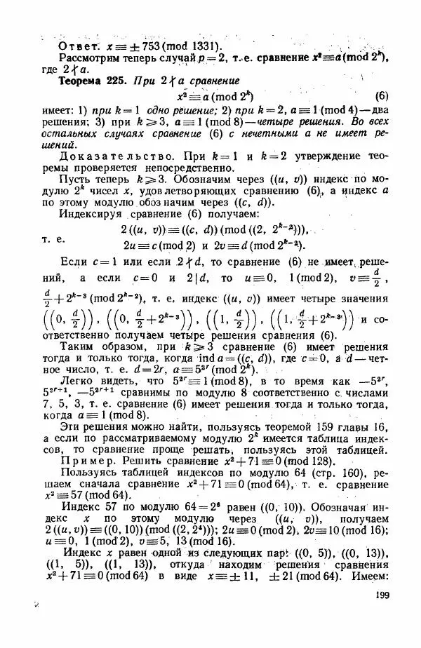А. Бухштаб - Теория чисел - Страница № 201