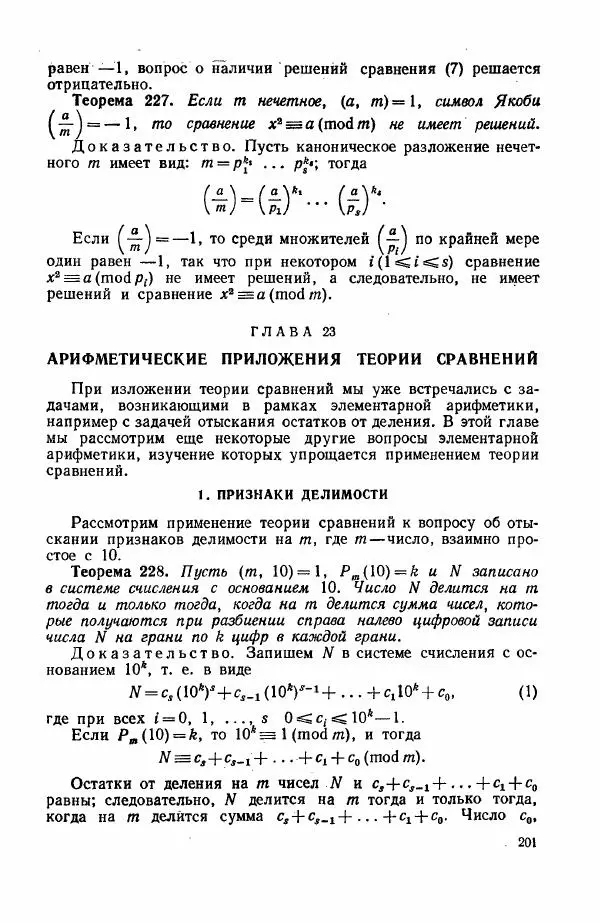 А. Бухштаб - Теория чисел - Страница № 203