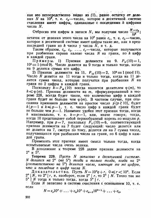 А. Бухштаб - Теория чисел - Страница № 204