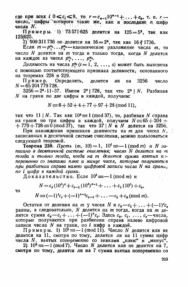 А. Бухштаб - Теория чисел - Страница № 205