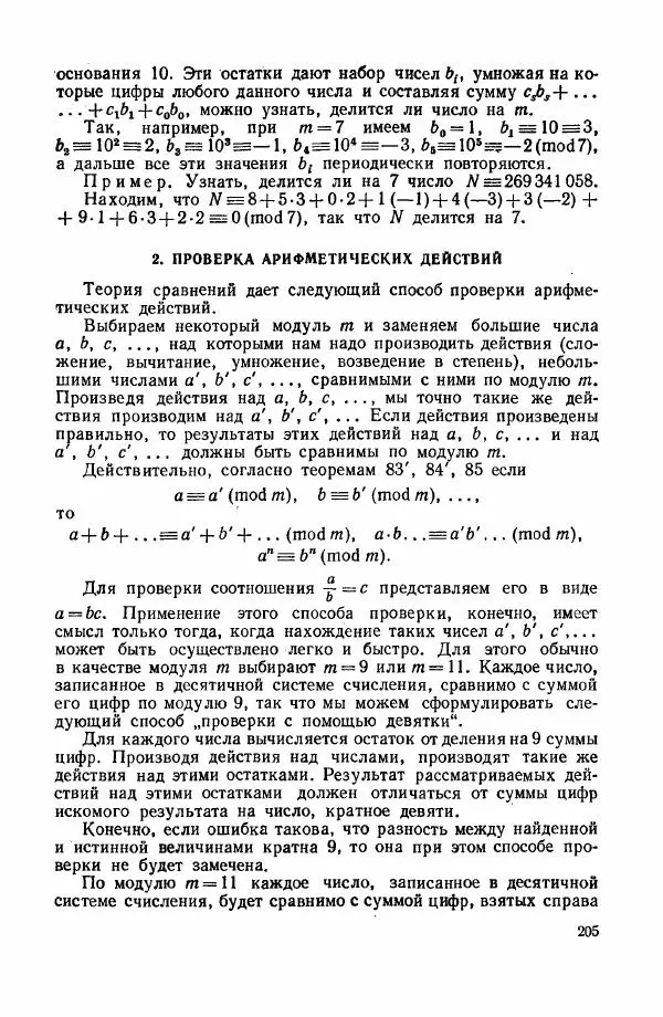 А. Бухштаб - Теория чисел - Страница № 207