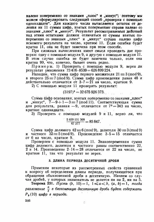 А. Бухштаб - Теория чисел - Страница № 208