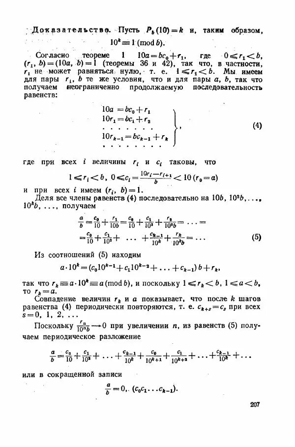 А. Бухштаб - Теория чисел - Страница № 209