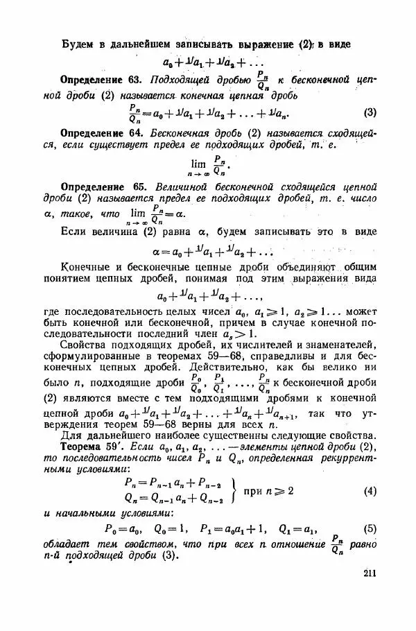 А. Бухштаб - Теория чисел - Страница № 213
