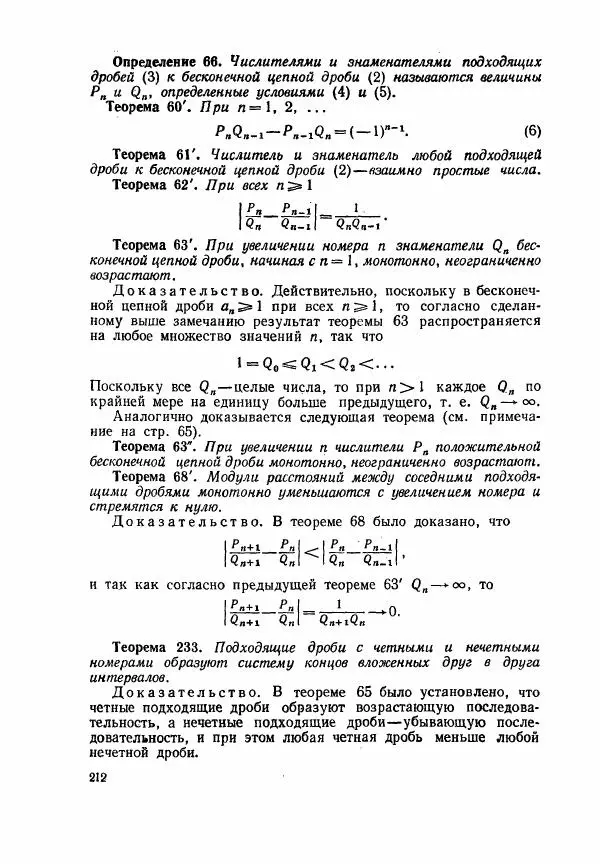 А. Бухштаб - Теория чисел - Страница № 214