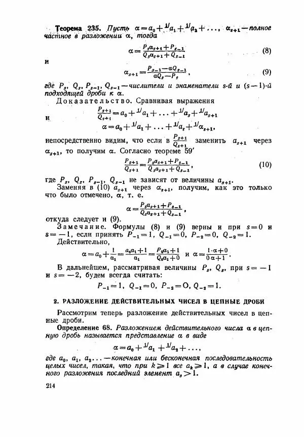 А. Бухштаб - Теория чисел - Страница № 216