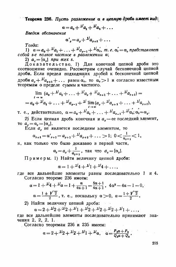 А. Бухштаб - Теория чисел - Страница № 217