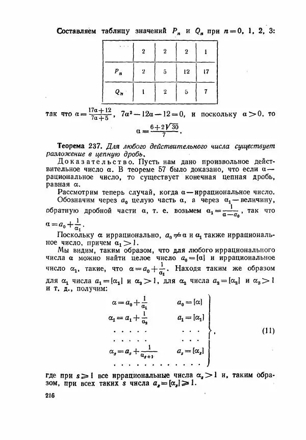 А. Бухштаб - Теория чисел - Страница № 218