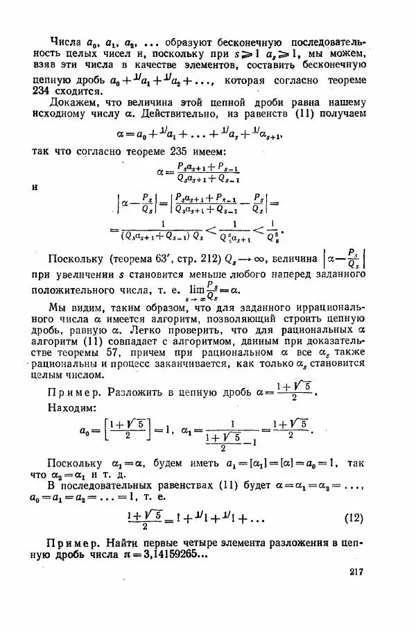 А. Бухштаб - Теория чисел - Страница № 219