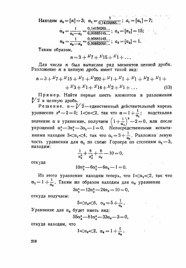 А. Бухштаб - Теория чисел - Страница № 220