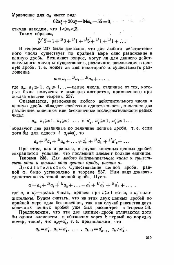 А. Бухштаб - Теория чисел - Страница № 221