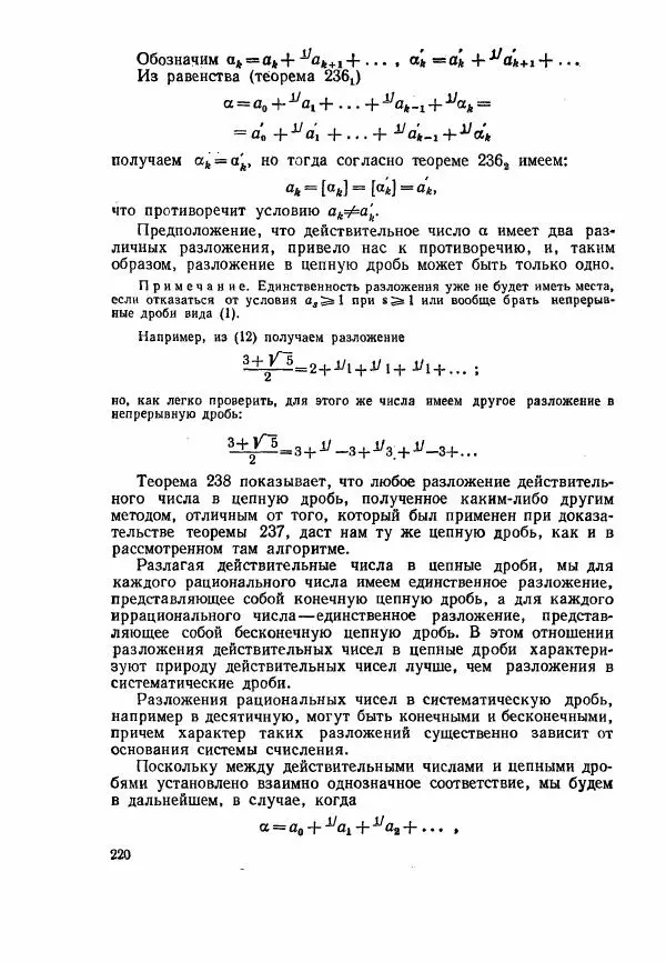А. Бухштаб - Теория чисел - Страница № 222