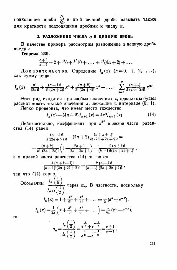 А. Бухштаб - Теория чисел - Страница № 223