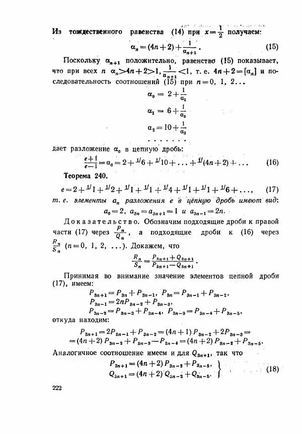 А. Бухштаб - Теория чисел - Страница № 224