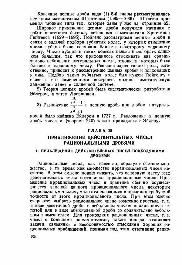 А. Бухштаб - Теория чисел - Страница № 226