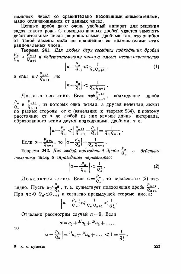 А. Бухштаб - Теория чисел - Страница № 227