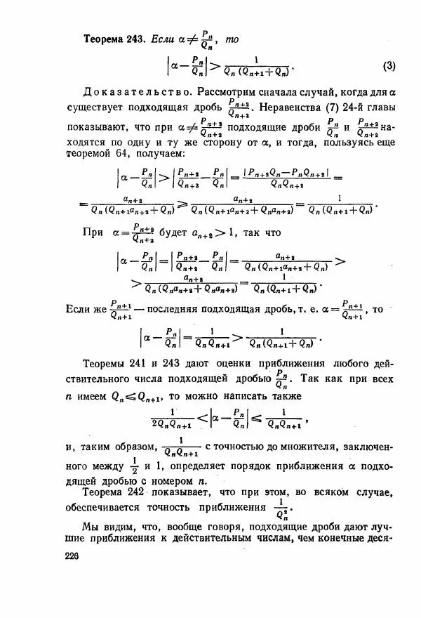 А. Бухштаб - Теория чисел - Страница № 228