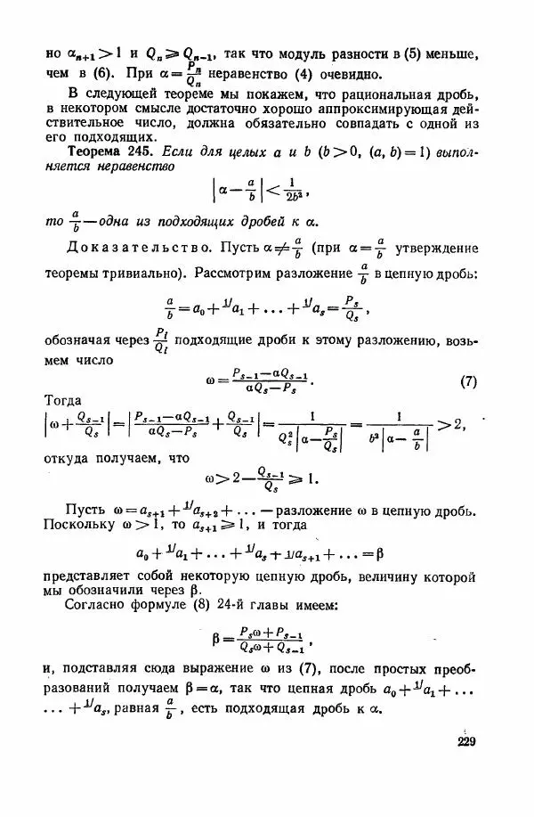 А. Бухштаб - Теория чисел - Страница № 231
