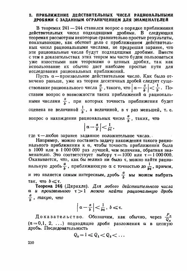 А. Бухштаб - Теория чисел - Страница № 232