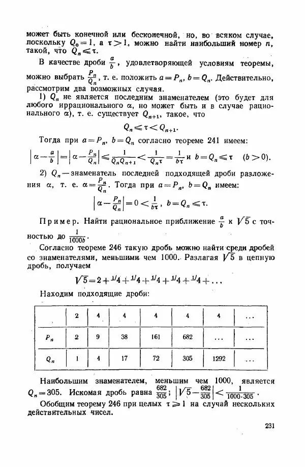 А. Бухштаб - Теория чисел - Страница № 233