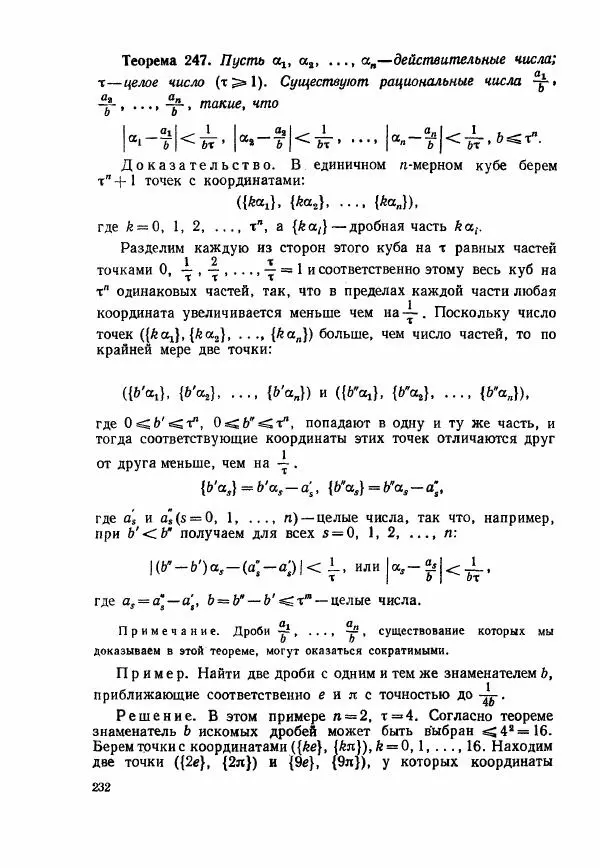 А. Бухштаб - Теория чисел - Страница № 234