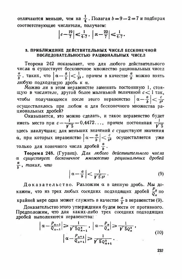 А. Бухштаб - Теория чисел - Страница № 235