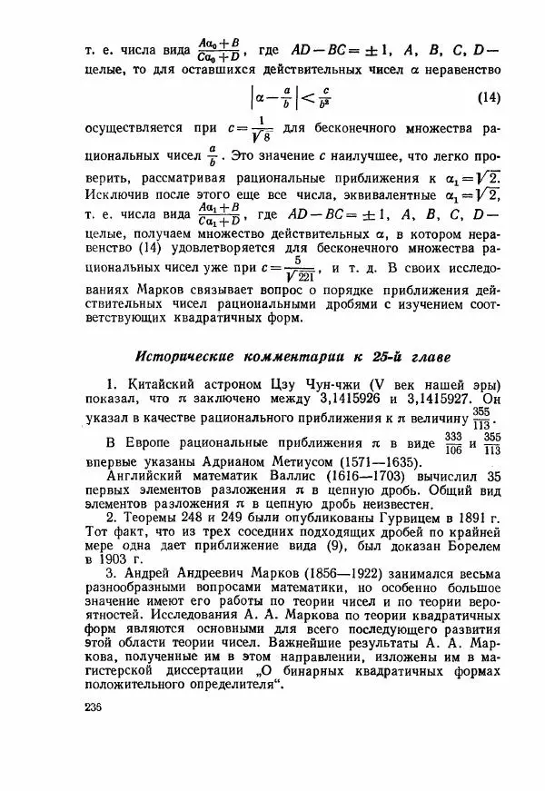 А. Бухштаб - Теория чисел - Страница № 238