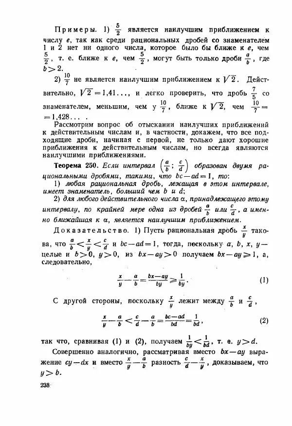 А. Бухштаб - Теория чисел - Страница № 240