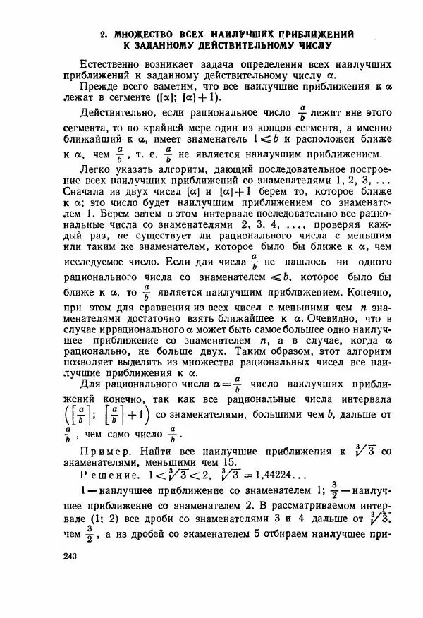 А. Бухштаб - Теория чисел - Страница № 242