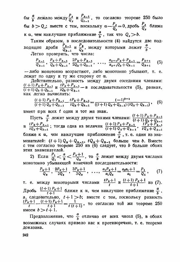 А. Бухштаб - Теория чисел - Страница № 244