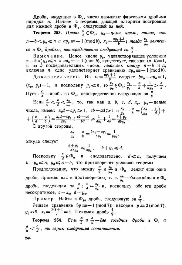 А. Бухштаб - Теория чисел - Страница № 246