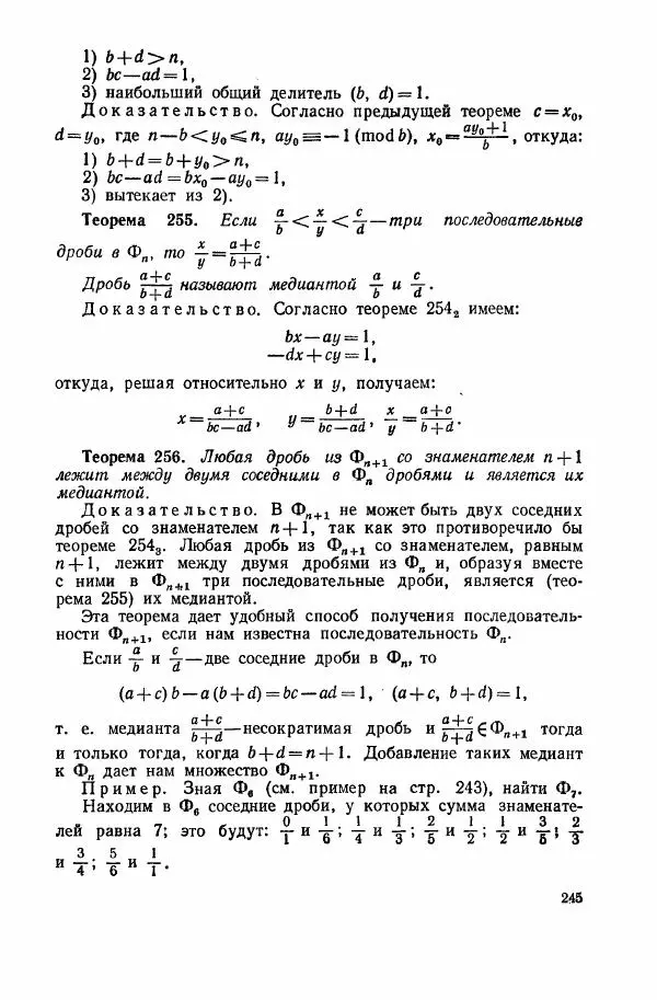 А. Бухштаб - Теория чисел - Страница № 247