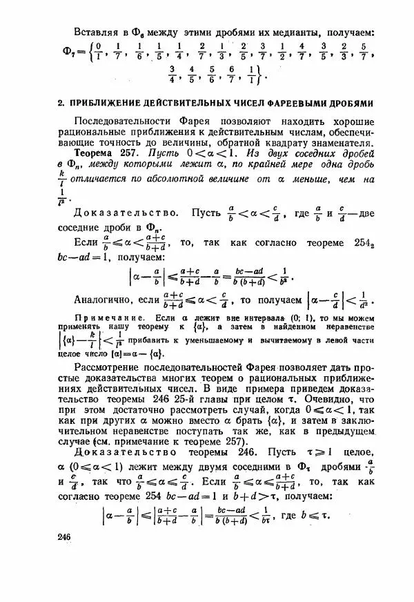 А. Бухштаб - Теория чисел - Страница № 248