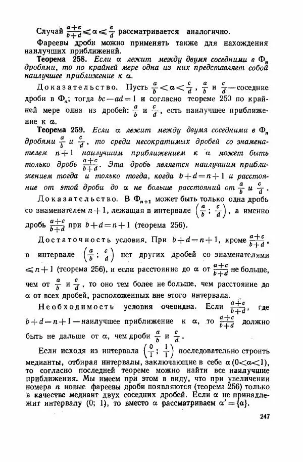 А. Бухштаб - Теория чисел - Страница № 249