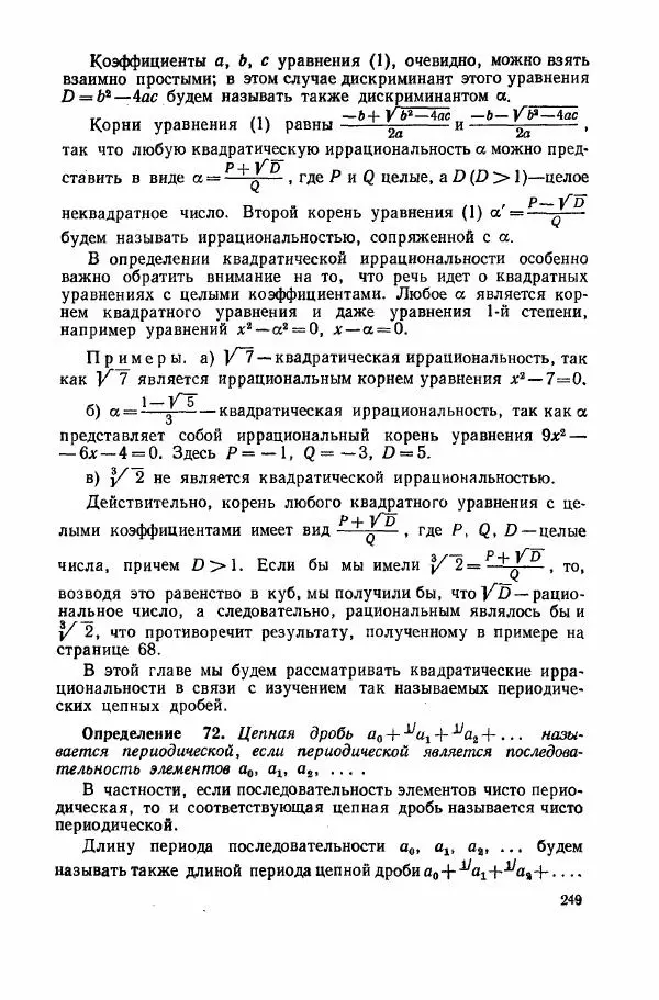 А. Бухштаб - Теория чисел - Страница № 251