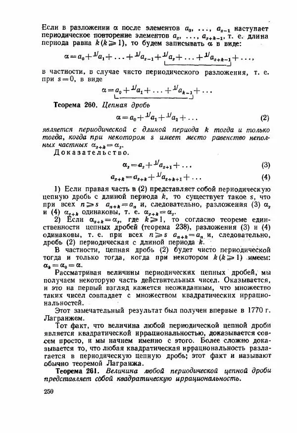 А. Бухштаб - Теория чисел - Страница № 252