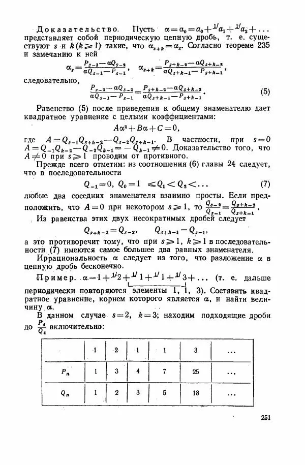 А. Бухштаб - Теория чисел - Страница № 253