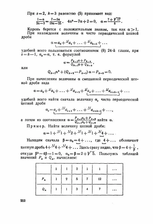 А. Бухштаб - Теория чисел - Страница № 254
