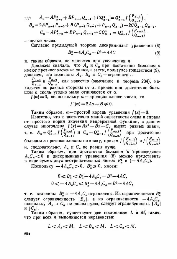А. Бухштаб - Теория чисел - Страница № 256