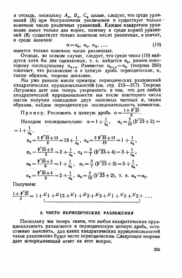 А. Бухштаб - Теория чисел - Страница № 257