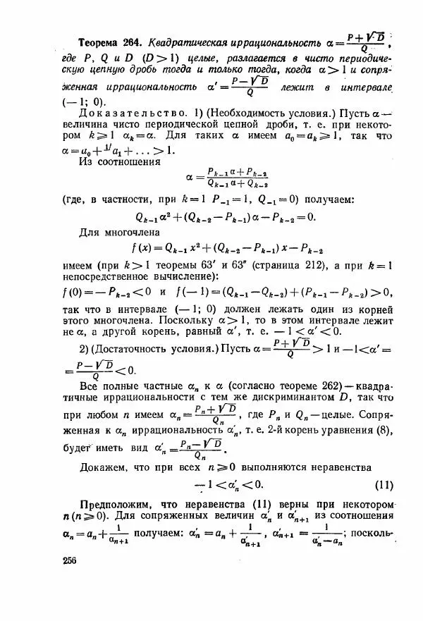 А. Бухштаб - Теория чисел - Страница № 258
