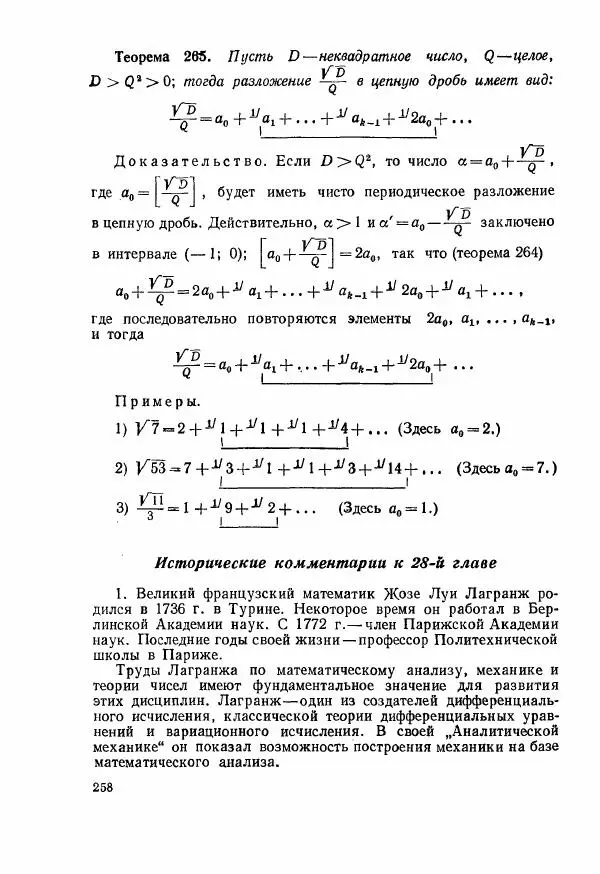 А. Бухштаб - Теория чисел - Страница № 260