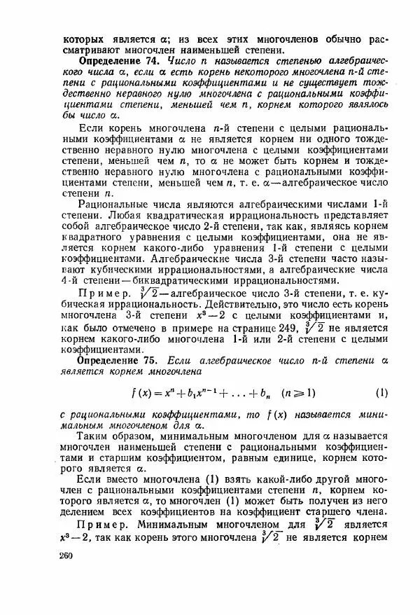 А. Бухштаб - Теория чисел - Страница № 262