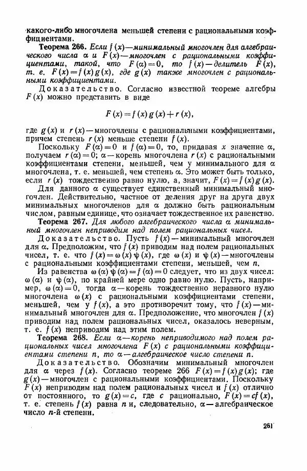 А. Бухштаб - Теория чисел - Страница № 263