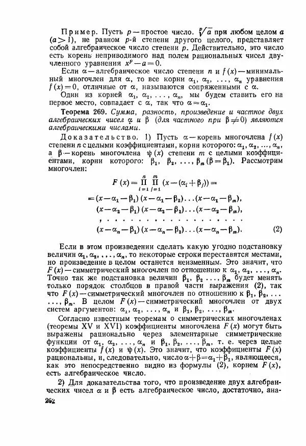 А. Бухштаб - Теория чисел - Страница № 264