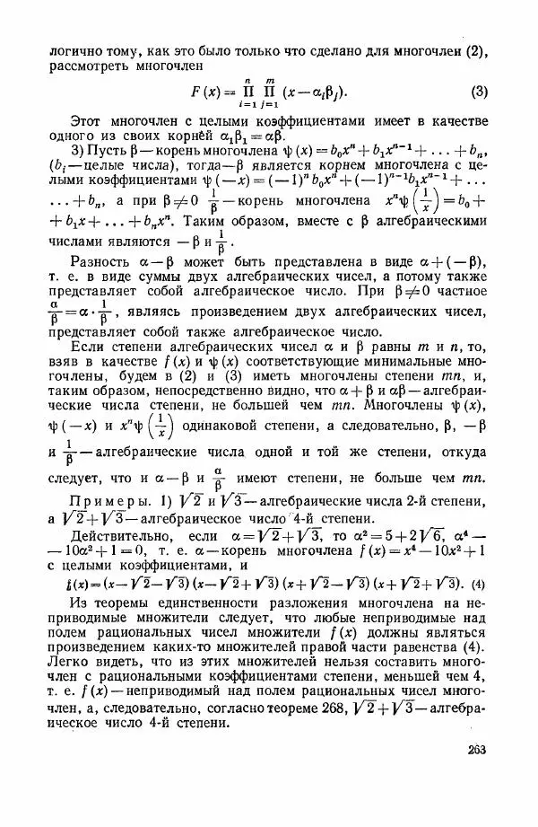 А. Бухштаб - Теория чисел - Страница № 265